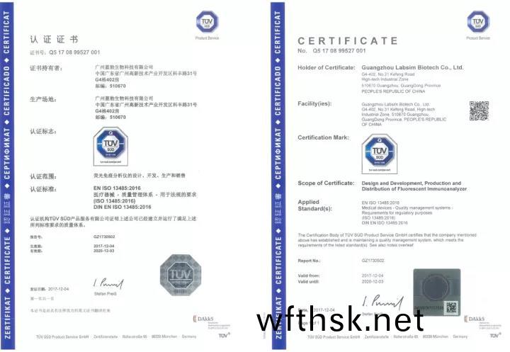 藍(lan)勃(bo)生物(wu)通過(guo)ISO 13485質(zhi)量筦(guan)理體(ti)係認(ren)證(zheng)
