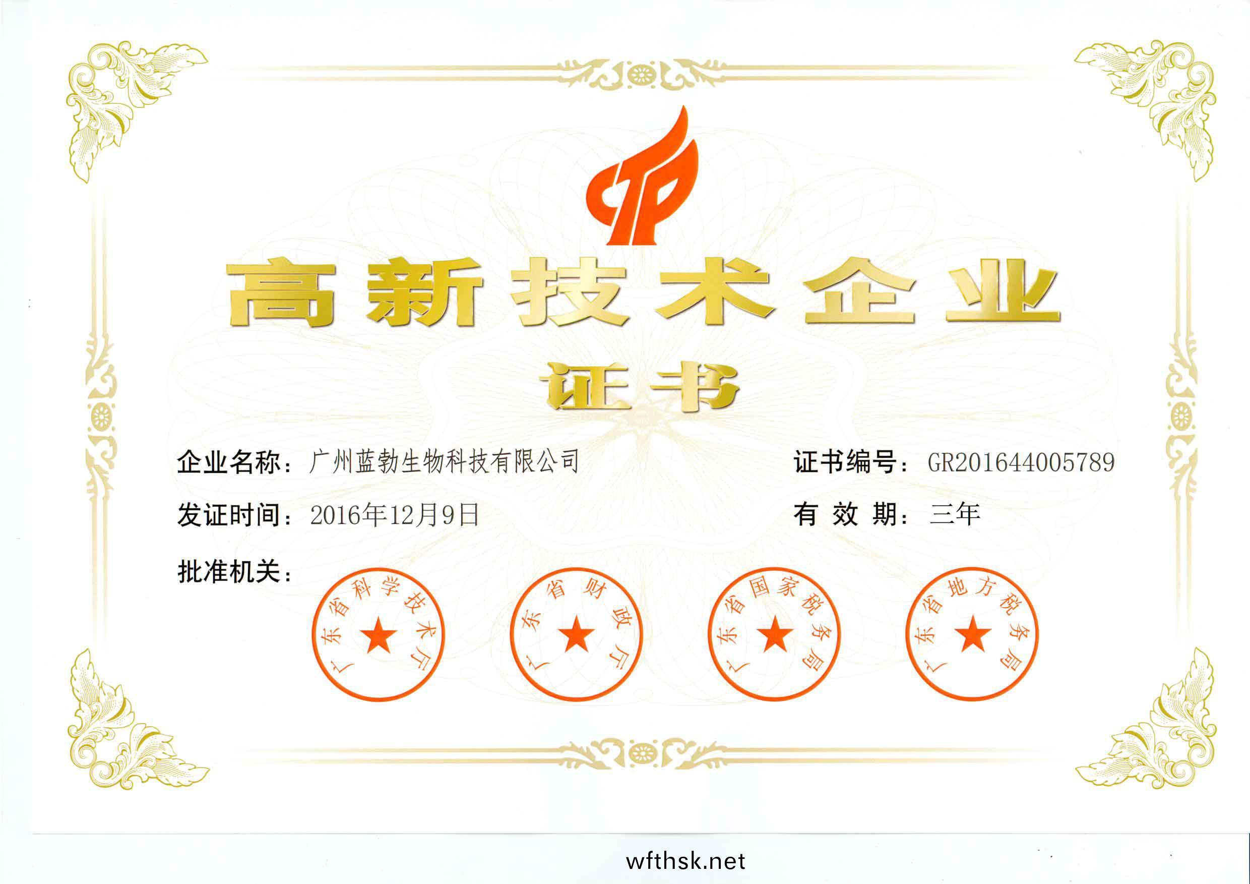 高新(xin)技術企業證書(shu)