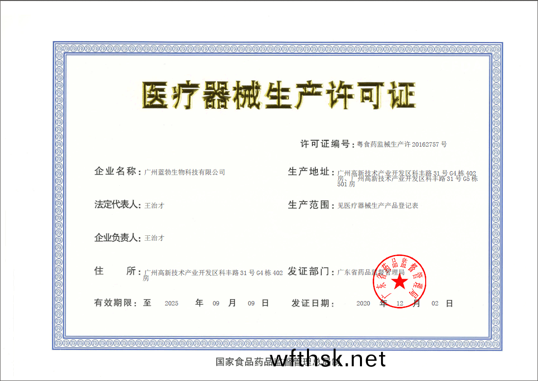 醫療器械生(sheng)産許可(ke)證