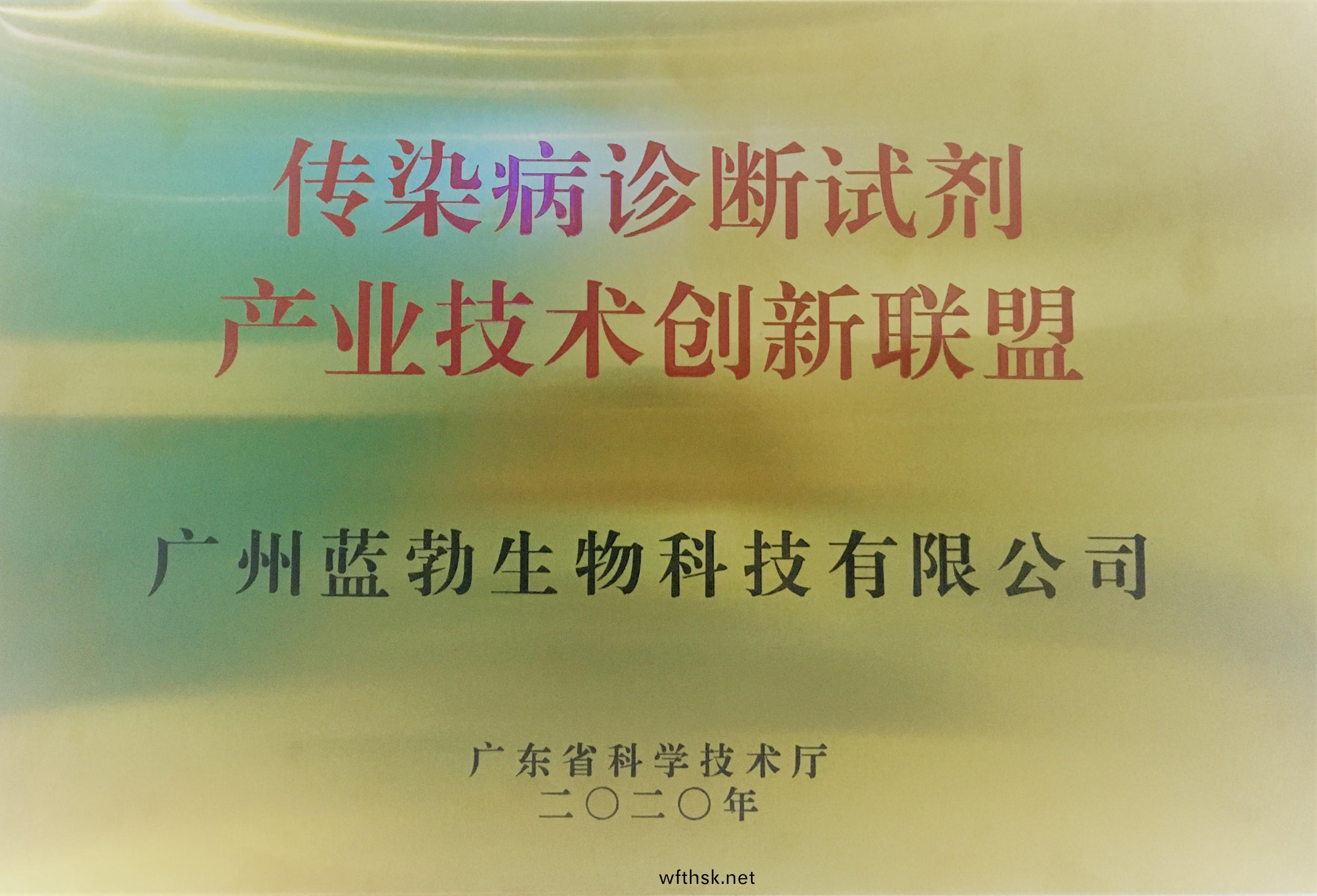 傳(chuan)染(ran)病診(zhen)斷(duan)試劑産業(ye)技術(shu)創新聯盟(meng)