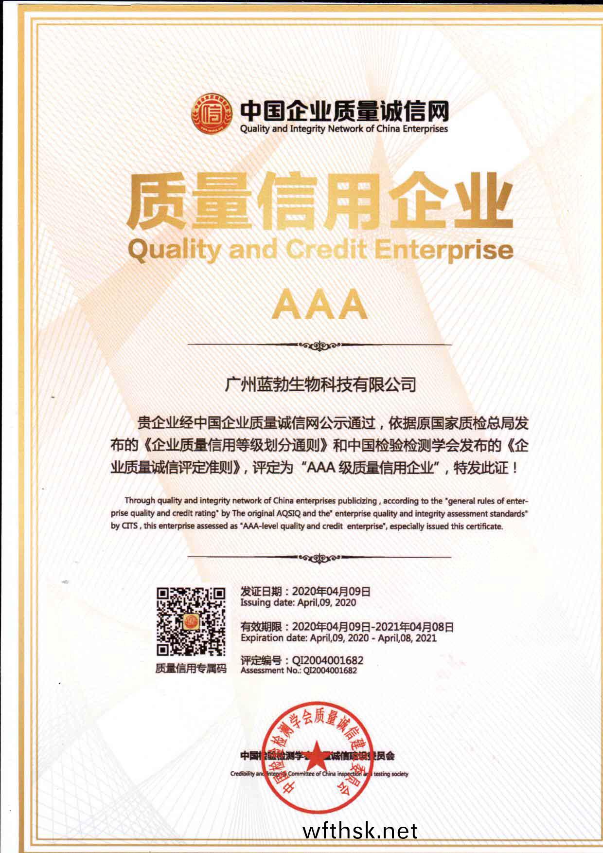 質(zhi)量(liang)信(xin)用(yong)AAA企(qi)業