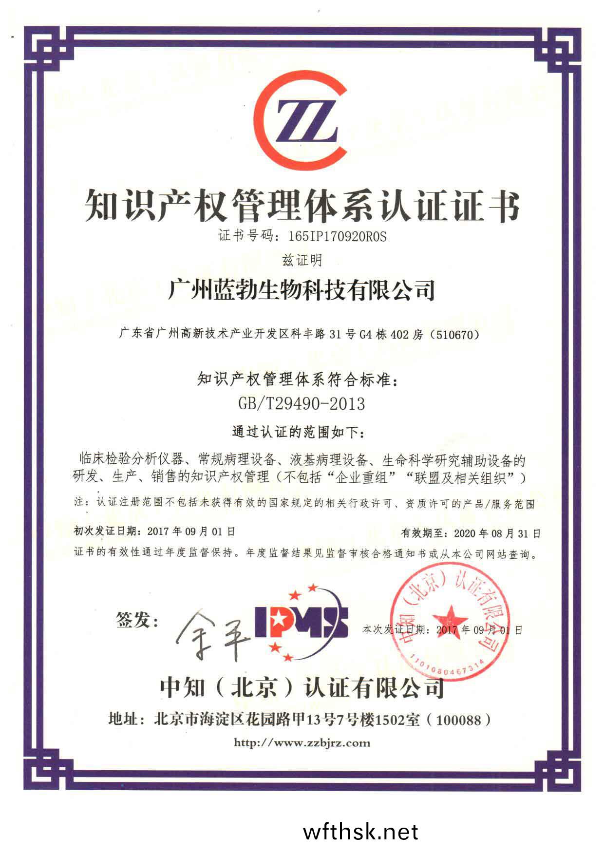 知識産權(quan)筦(guan)理體係(xi)認(ren)證證書