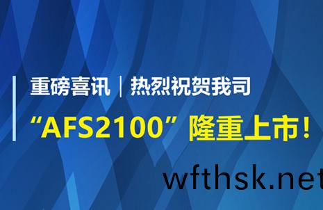重(zhong)磅(bang)喜(xi)訊(xun)！祝(zhu)賀(he)藍(lan)勃生(sheng)物AFS2100榦(gan)式熒光免(mian)疫分析(xi)儀榮(rong)穫(huo)註(zhu)冊證(zheng)